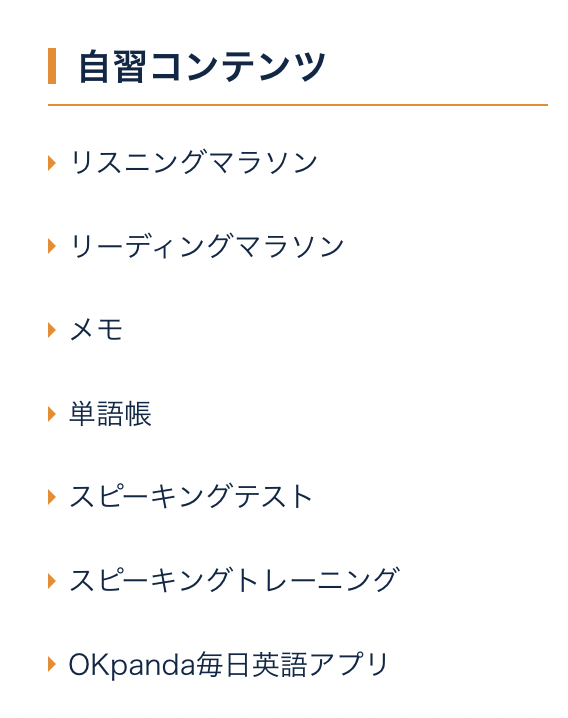 ネイティブキャンプ1年間使ってみた体験談と英語力の変化：自習教材